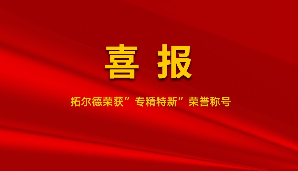含羞草传媒在线观看荣获“专精特新”荣誉称号